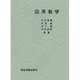 応用数学 [単行本]