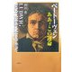 ベートーヴェン ああ!この運命 [単行本]