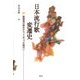 日本流行歌変遷史―歌謡曲の誕生からJ・ポップの時代へ [単行本]