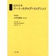 近代日本アート・カタログ・コレクション 9 [全集叢書]