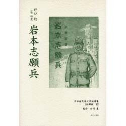 日本植民地文学精選集 32 朝鮮編 12 [全集叢書]