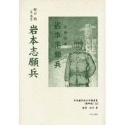 日本植民地文学精選集 32 朝鮮編 12 [全集叢書]