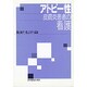 アトピー性皮膚炎患者の看護 [単行本]
