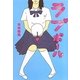 ラブボール [単行本]