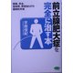 前立腺肥大症を完全に治す本(ビタミン文庫) [全集叢書]