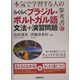 らくらくブラジル・ポルトガル語 文法+演習問題 [単行本]