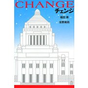 CHANGE [単行本]