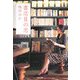 書店員の恋 [単行本]