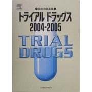 トライアルドラッグス〈2004-2005〉―最新治験薬集 [単行本]