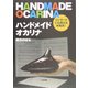 ハンドメイド・オカリナ [単行本]