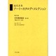 近代日本アート・カタログ・コレクション 19 [全集叢書]