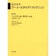 近代日本ア-ト・カタログ・コレクション 035 [全集叢書]