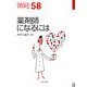 薬剤師になるには(なるにはBOOKS) [単行本]