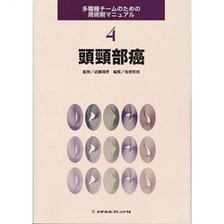 頭頸部癌 [全集叢書]