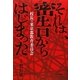 それは、密告からはじまった―校長vs東京都教育委員会 [単行本]
