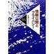 情報公開とプライバシー [単行本]