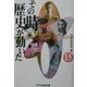 その時歴史が動いた〈15〉 [全集叢書]