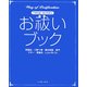 お祓いブック―不幸を祓い幸せを呼ぶ [単行本]