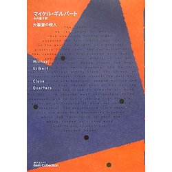 大聖堂の殺人(海外ミステリGem Collection〈9〉) [単行本]