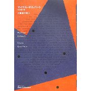 大聖堂の殺人(海外ミステリGem Collection〈9〉) [単行本]