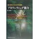 アカウンティング能力―新・知的ビジネス・スキル講座 [単行本]