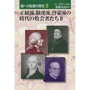 魂への配慮の歴史 8 [単行本]