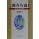 生涯育ち盛り―真実の言葉 [単行本]