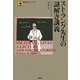 ストラング先生の謎解き講義(論創海外ミステリ) [単行本]