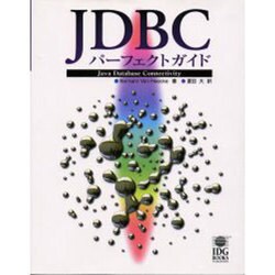 JDBCパーフェクトガイド [単行本]