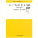 タンパク質の姿、形とその働き―構造生物学最前線(大阪大学新世紀セミナー) [全集叢書]