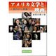 アメリカ文学と映画―原作から映像へ [単行本]