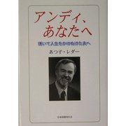 アンディ、あなたへ―輝いて人生をかけぬけた夫へ [単行本]