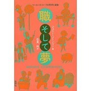 職、そして夢