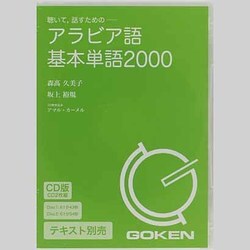 アラビア語基本単語2000