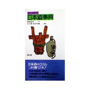 ポケットサイズ・日本酒事典