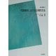 代数幾何における位相的方法 POD版 (数学叢書) [全集叢書]