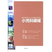 臨床研修医のための画像医学教室-小児科領域 [単行本]