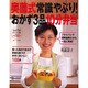 奥薗式常識やぶり!おかず3品10分弁当（saita mook） [ムックその他]