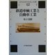 鉄道車輌工業と自動車工業(近代日本の社会と交通〈第12巻〉) [全集叢書]