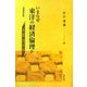 いまなぜ東洋の経済倫理か―仏教・儒教・石門心学に聞く 増補改訂版 [単行本]