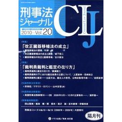 ヨドバシ.com - 刑事法ジャーナル Vol.20 [単行本] 通販【全品無料配達】