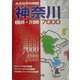 大きな字の地図 神奈川・横浜・川崎7000 [単行本]