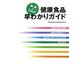 「健康食品」早わかりガイド―解説とQ&A [単行本]