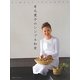有元葉子のシンプル和食―日本語版 [単行本]