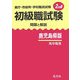 県庁・市役所・学校職員試験 初級職試験 問題と解説 鹿児島県版〈2008〉 [全集叢書]