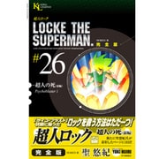 超人ロック #26 完全版（ヤングキングコミックス） [コミック]