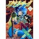 エクセル・サーガ 22（ヤングキングコミックス） [コミック]