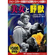 美女と野獣[DVD]