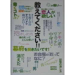 教えてください!! [単行本]