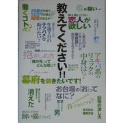 教えてください!! [単行本]